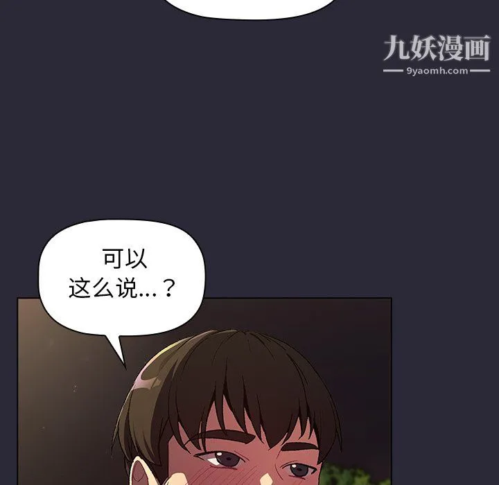 分组换换爱 - 第8话 - page 90