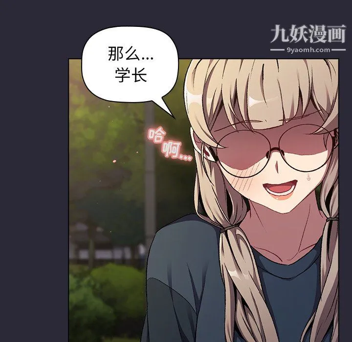 分组换换爱 - 第8话 - page 92