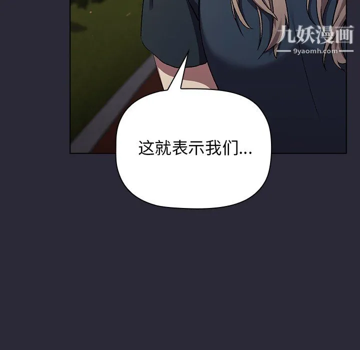 分组换换爱 - 第8话 - page 93