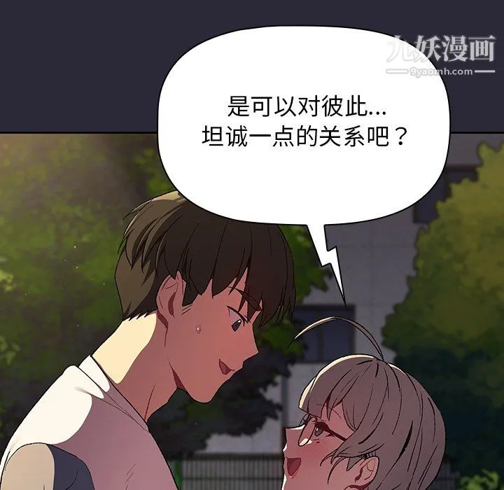 分组换换爱 - 第8话 - page 94