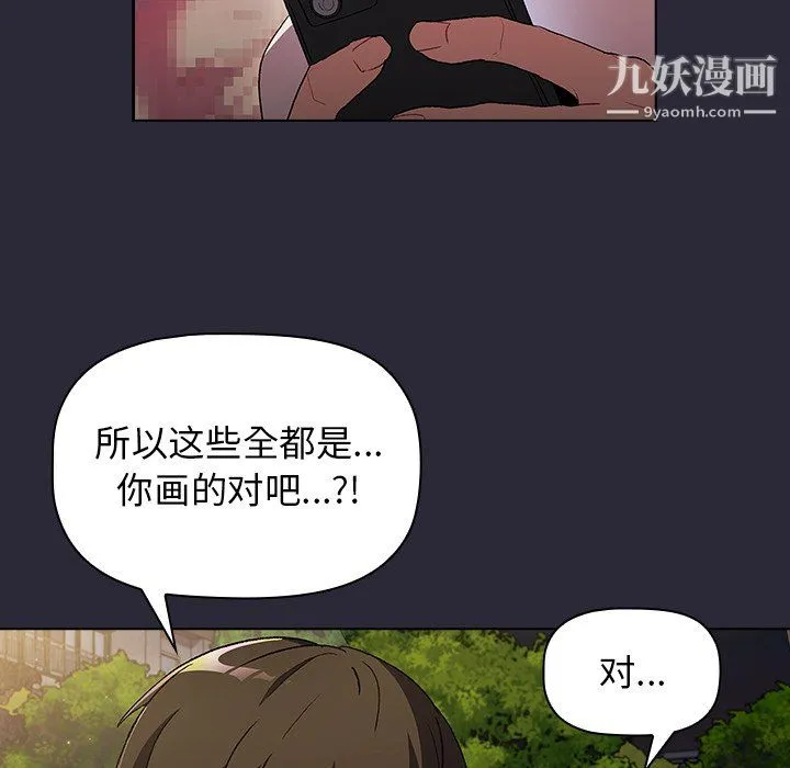 分组换换爱 - 第8话 - page 105
