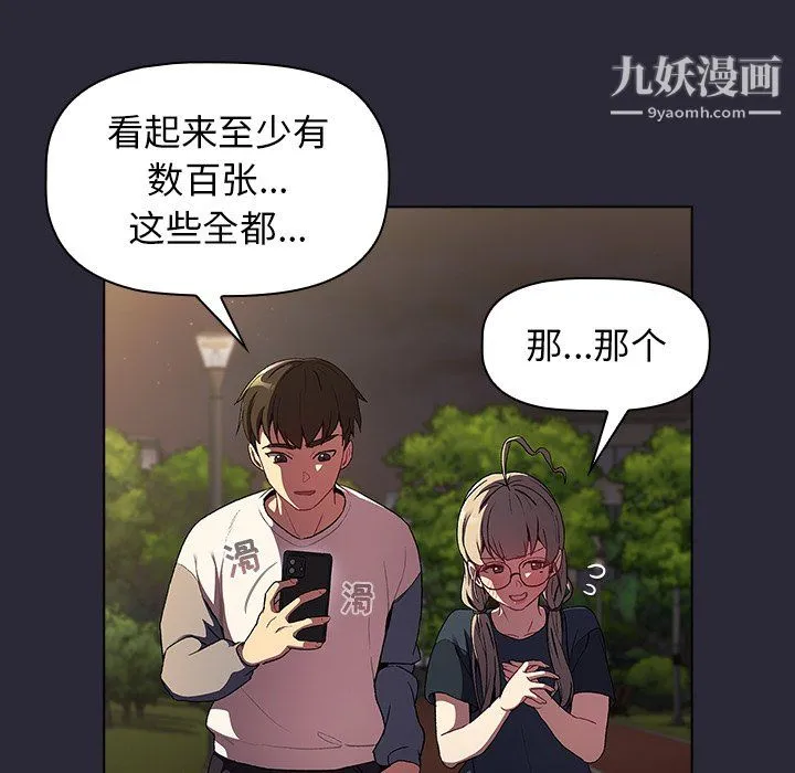 分组换换爱 - 第8话 - page 107
