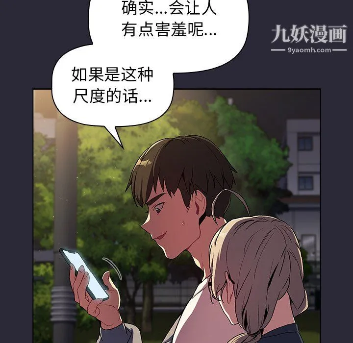 分组换换爱 - 第8话 - page 109