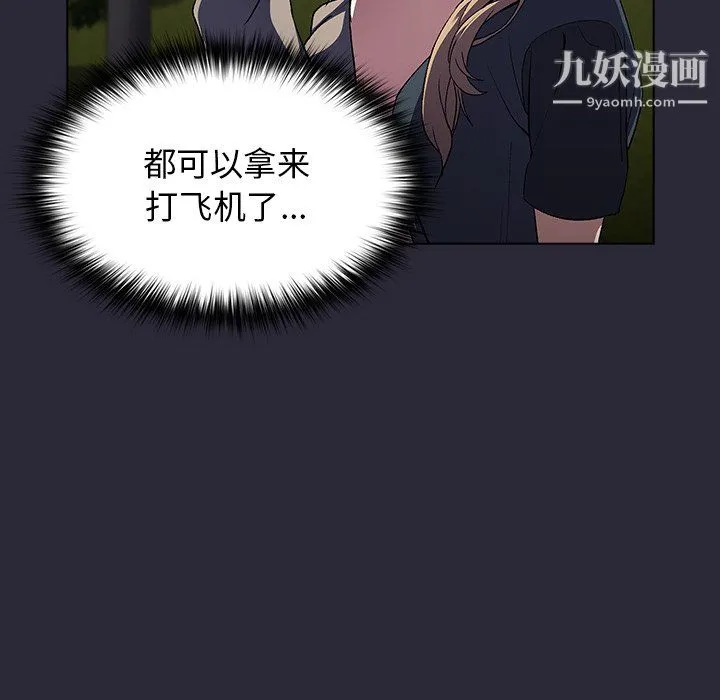 分组换换爱 - 第8话 - page 110