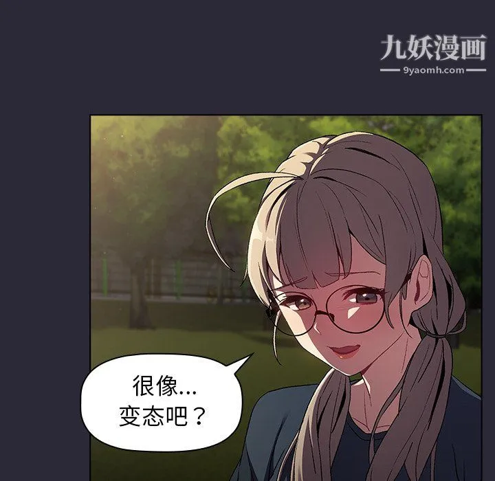 分组换换爱 - 第8话 - page 111