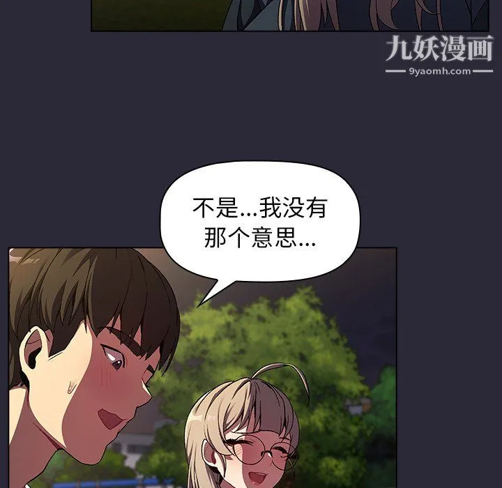 分组换换爱 - 第8话 - page 112