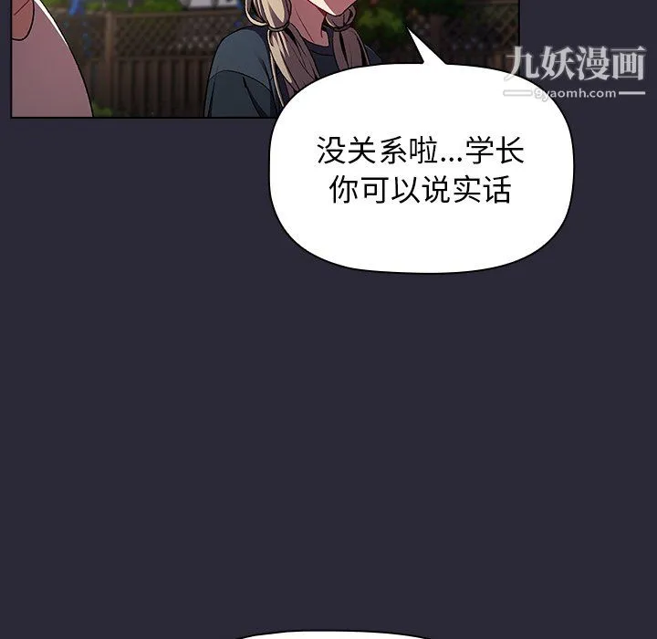 分组换换爱 - 第8话 - page 113