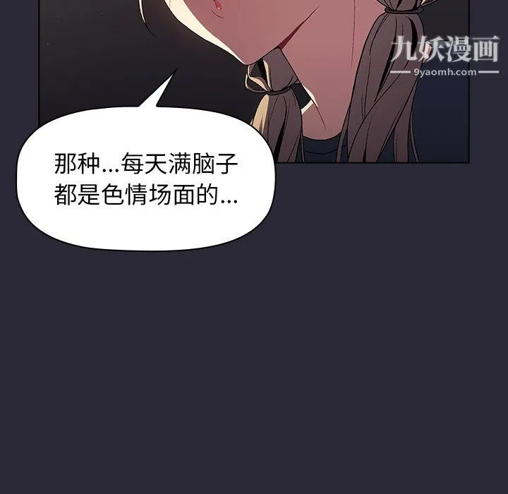 分组换换爱 - 第8话 - page 117