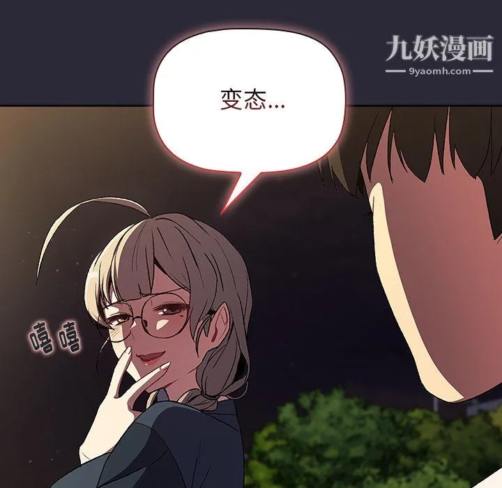 分组换换爱 - 第8话 - page 118