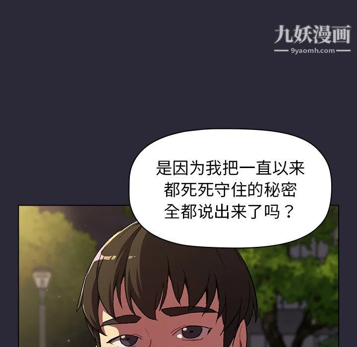分组换换爱 - 第8话 - page 121