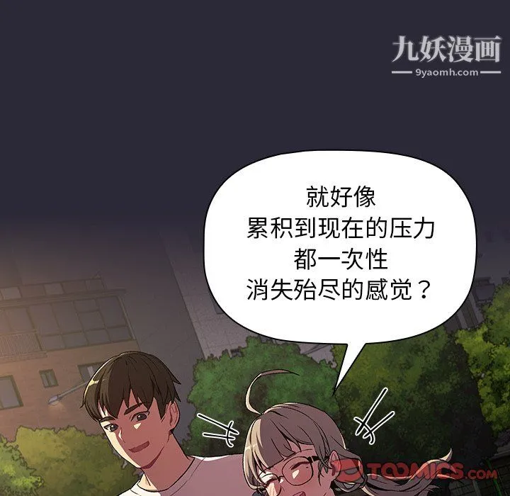 分组换换爱 - 第8话 - page 123