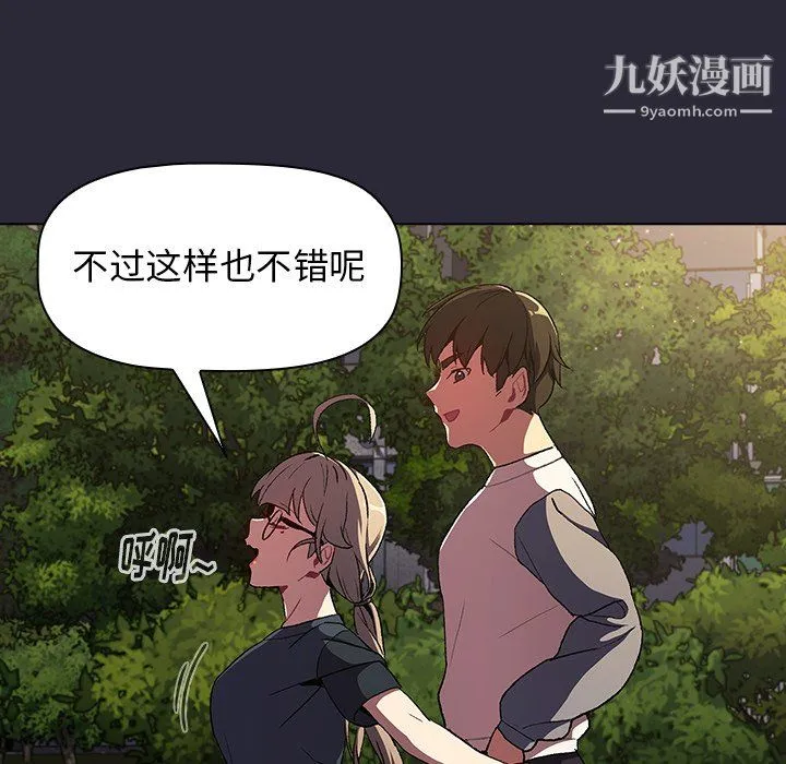 分组换换爱 - 第8话 - page 127