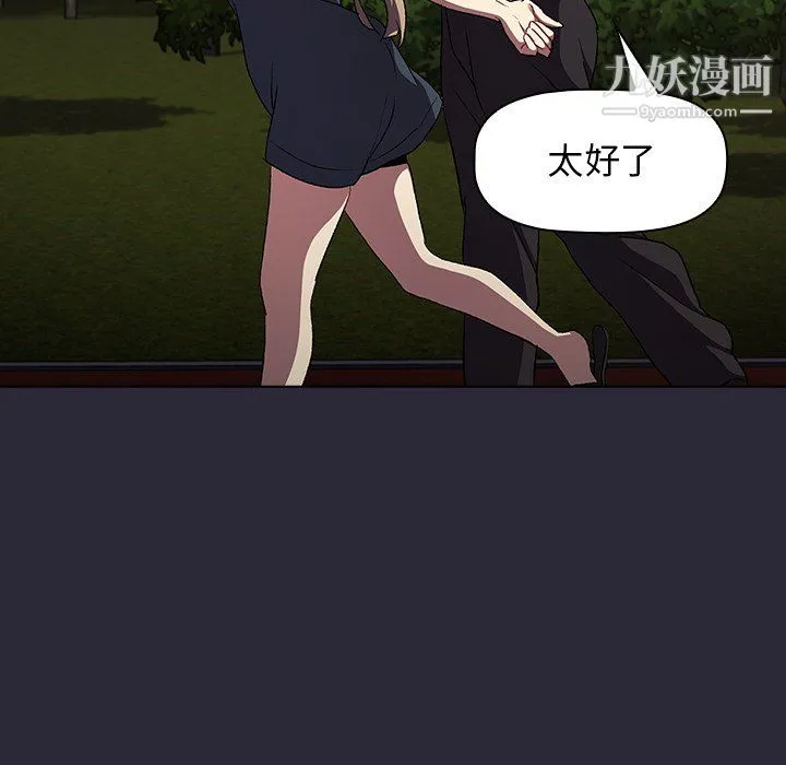 分组换换爱 - 第8话 - page 128