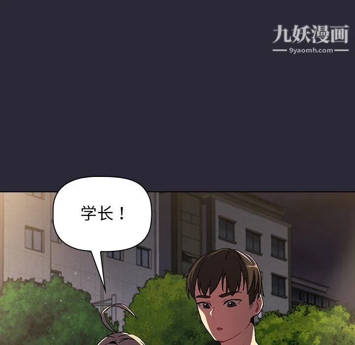 分组换换爱 - 第8话 - page 130