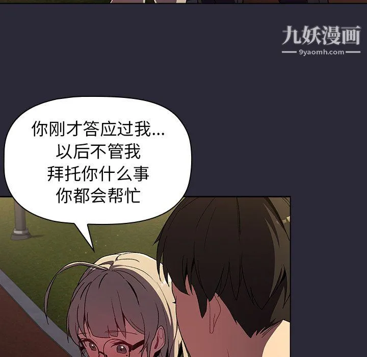 分组换换爱 - 第8话 - page 132