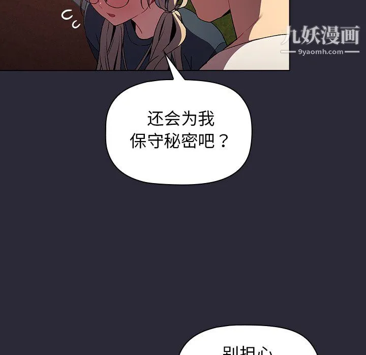 分组换换爱 - 第8话 - page 133