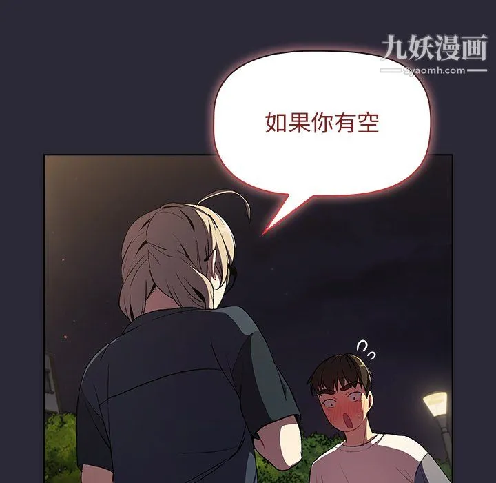 分组换换爱 - 第8话 - page 142