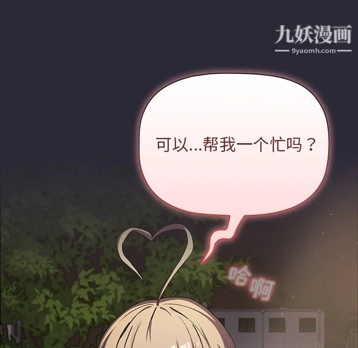 分组换换爱 - 第8话 - page 144