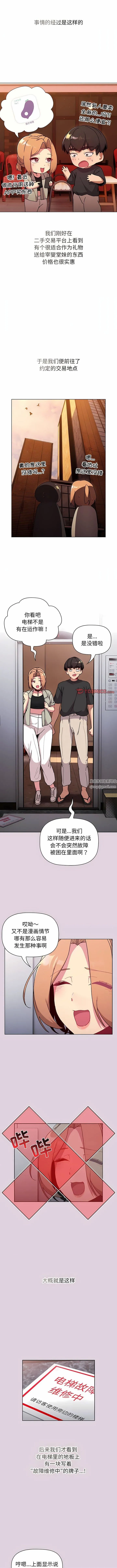 分组换换爱 - 第65话 - page 2