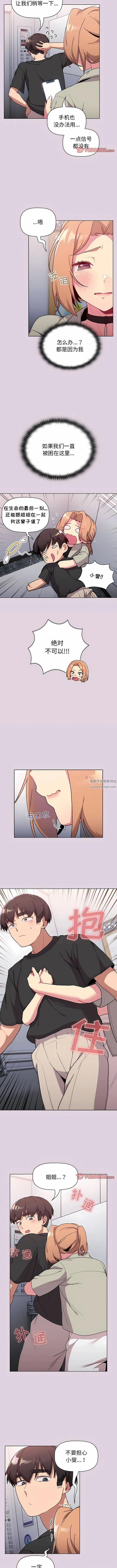 分组换换爱 - 第65话 - page 3