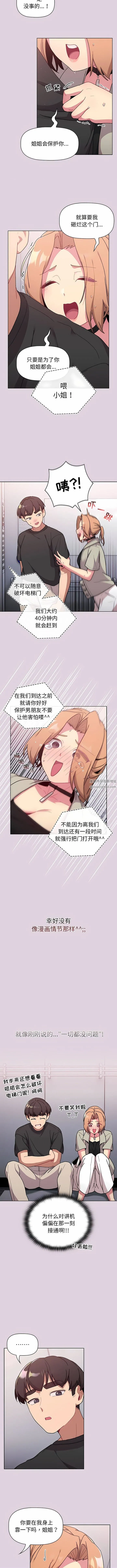 分组换换爱 - 第65话 - page 4