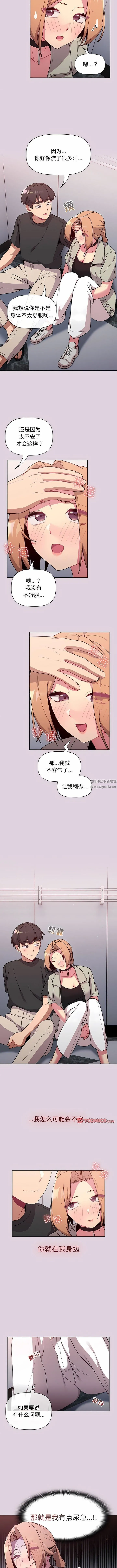 分组换换爱 - 第65话 - page 5