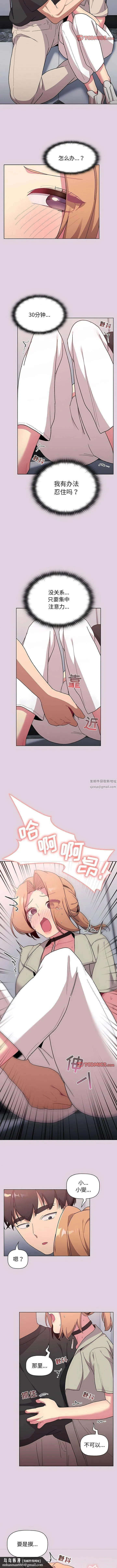 分组换换爱 - 第65话 - page 7