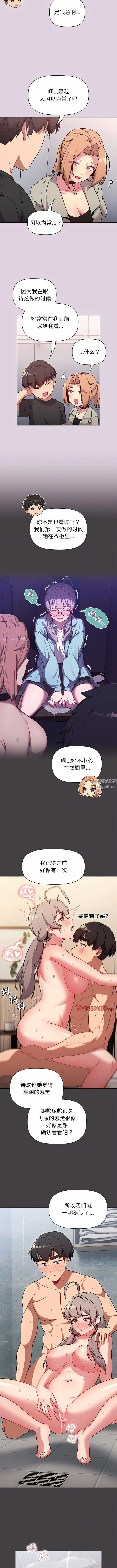 分组换换爱 - 第65话 - page 9