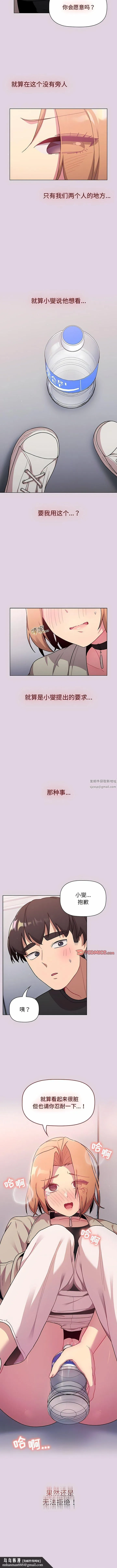 分组换换爱 - 第65话 - page 11