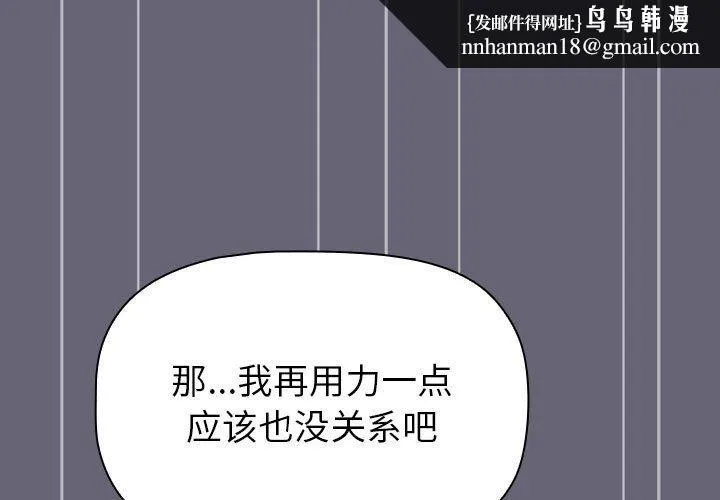分组换换爱 - 第53话 - page 1