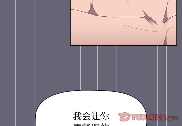 分组换换爱 - 第53话 - page 3