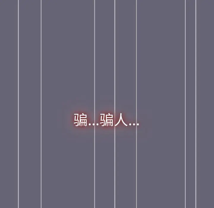 分组换换爱 - 第53话 - page 6
