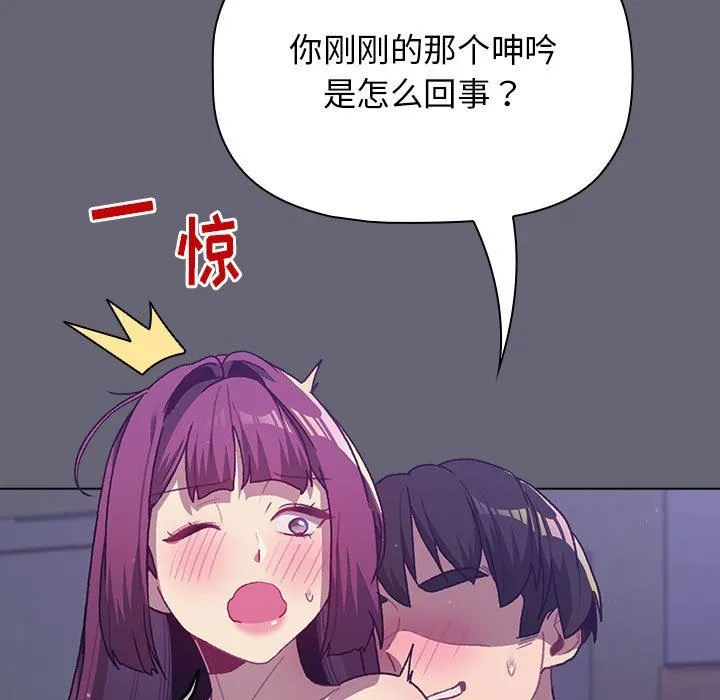 分组换换爱 - 第53话 - page 29
