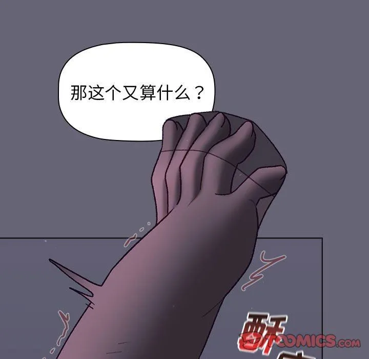 分组换换爱 - 第53话 - page 48
