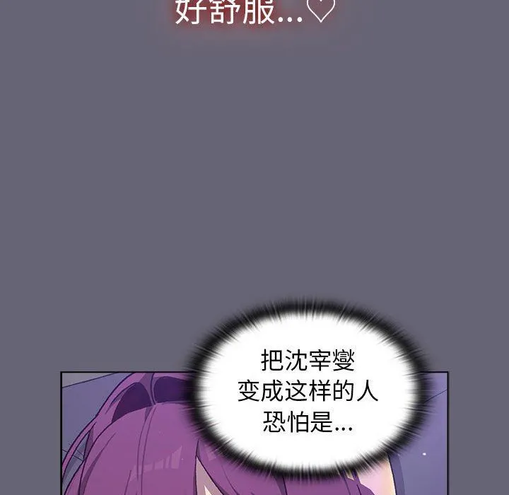 分组换换爱 - 第53话 - page 67