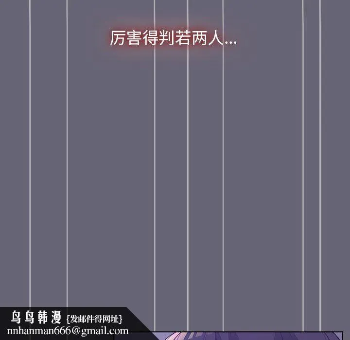分组换换爱 - 第53话 - page 83