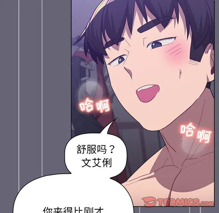 分组换换爱 - 第53话 - page 84