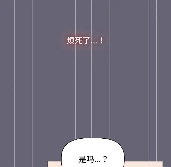 分组换换爱 - 第53话 - page 91