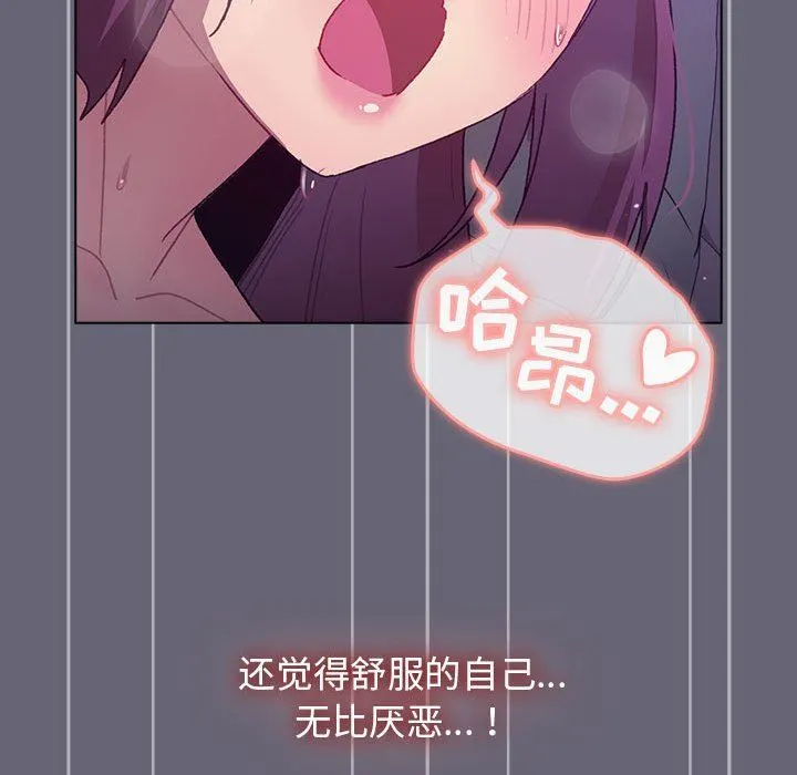 分组换换爱 - 第53话 - page 97