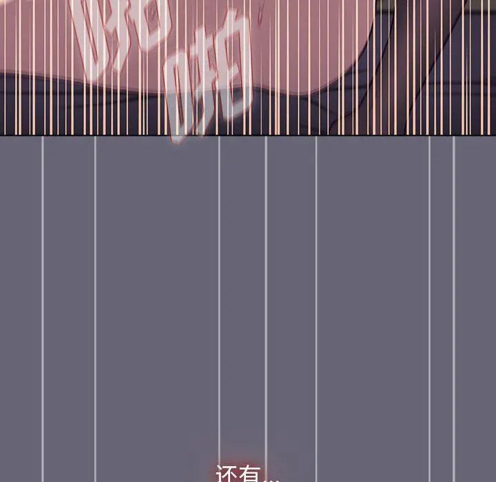 分组换换爱 - 第53话 - page 101