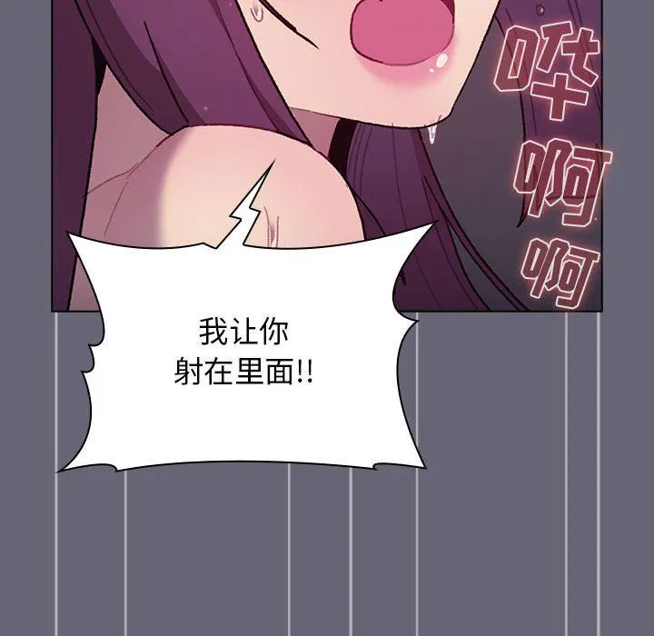 分组换换爱 - 第53话 - page 123