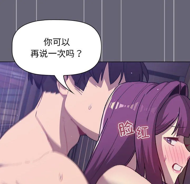 分组换换爱 - 第53话 - page 124