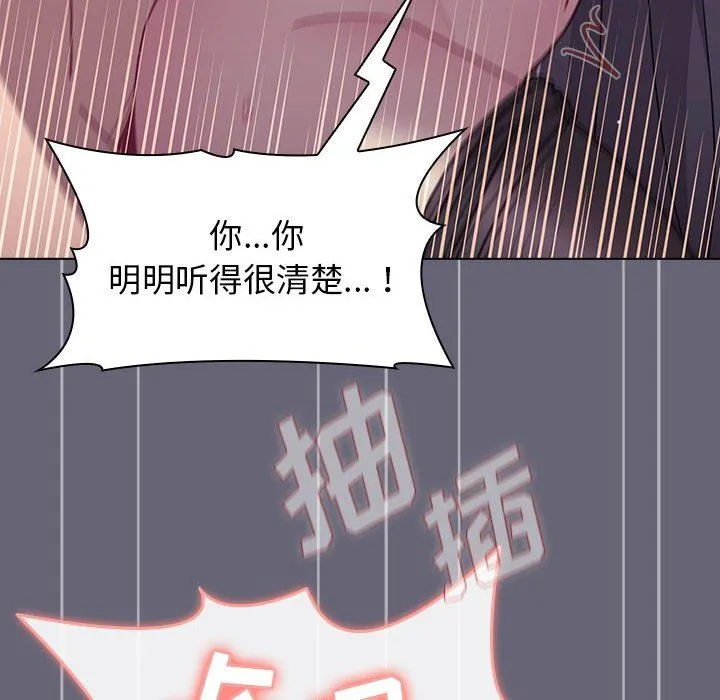 分组换换爱 - 第53话 - page 126