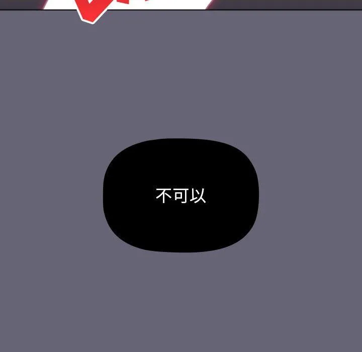 分组换换爱 - 第53话 - page 153