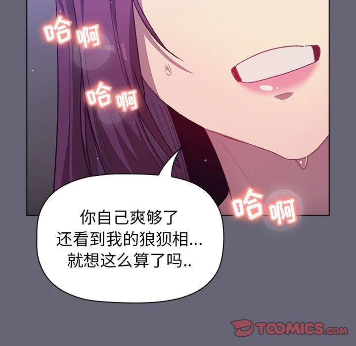 分组换换爱 - 第53话 - page 156