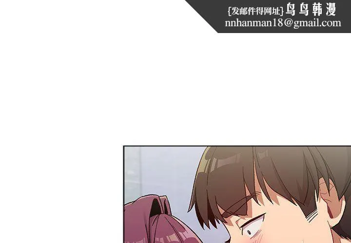 分组换换爱 - 第26话 - page 1