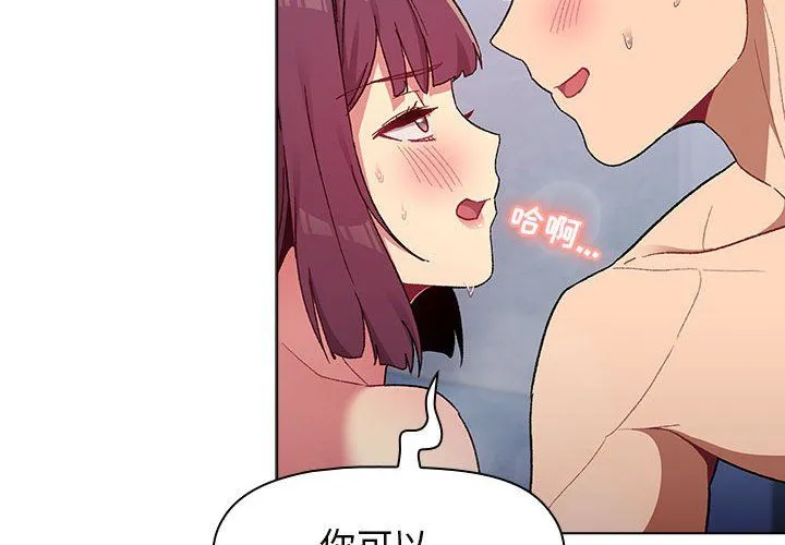 分组换换爱 - 第26话 - page 2