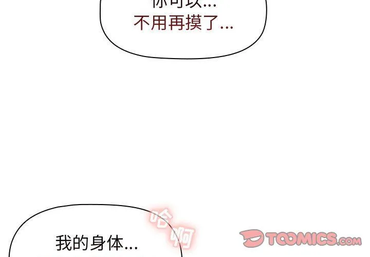 分组换换爱 - 第26话 - page 3