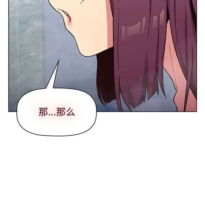 分组换换爱 - 第26话 - page 6