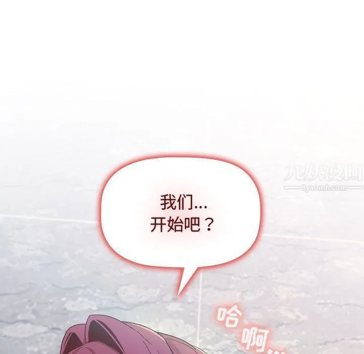 分组换换爱 - 第26话 - page 7